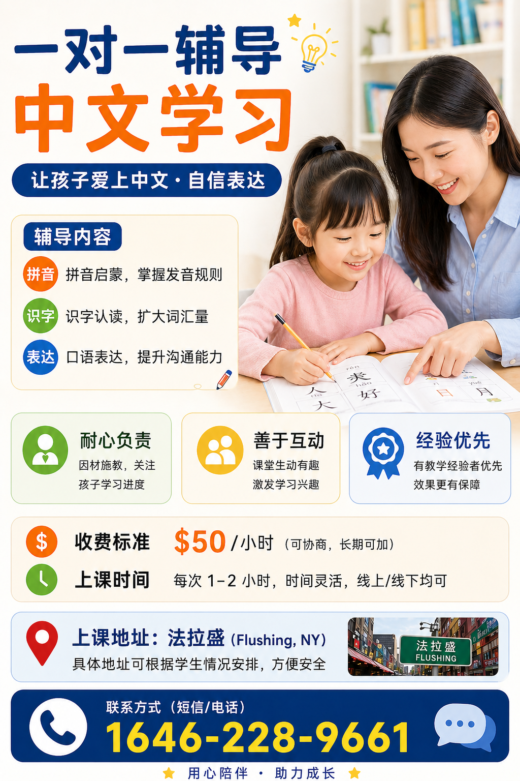 法拉盛有没有中文私教？想找老师带孩子