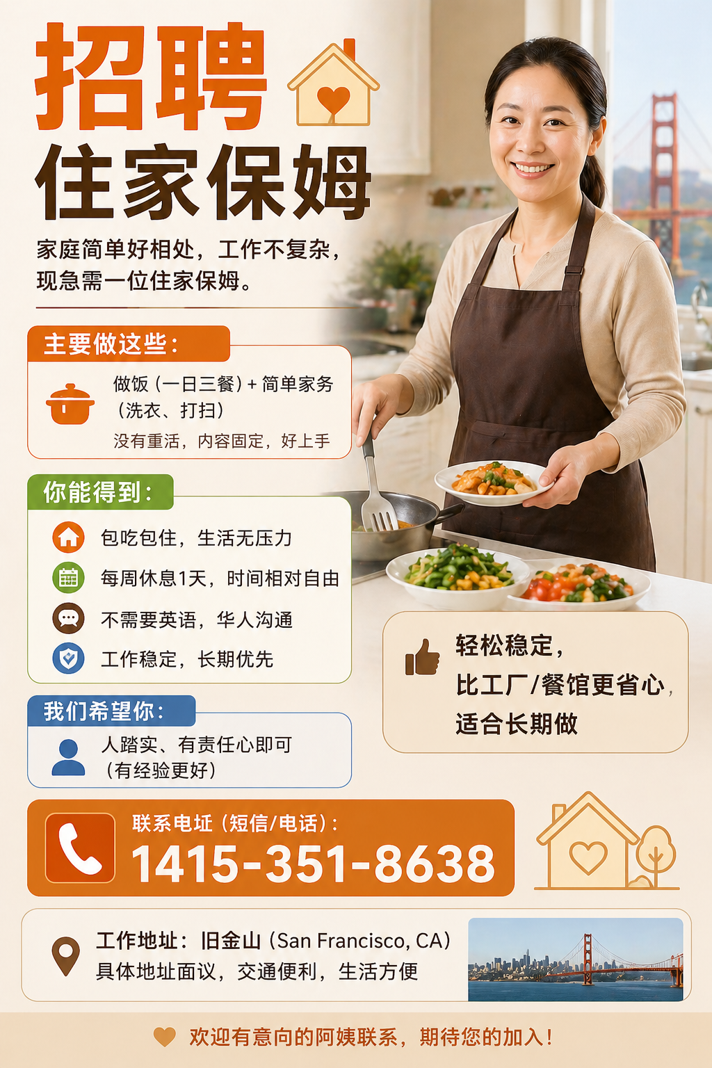 招聘｜住家保姆