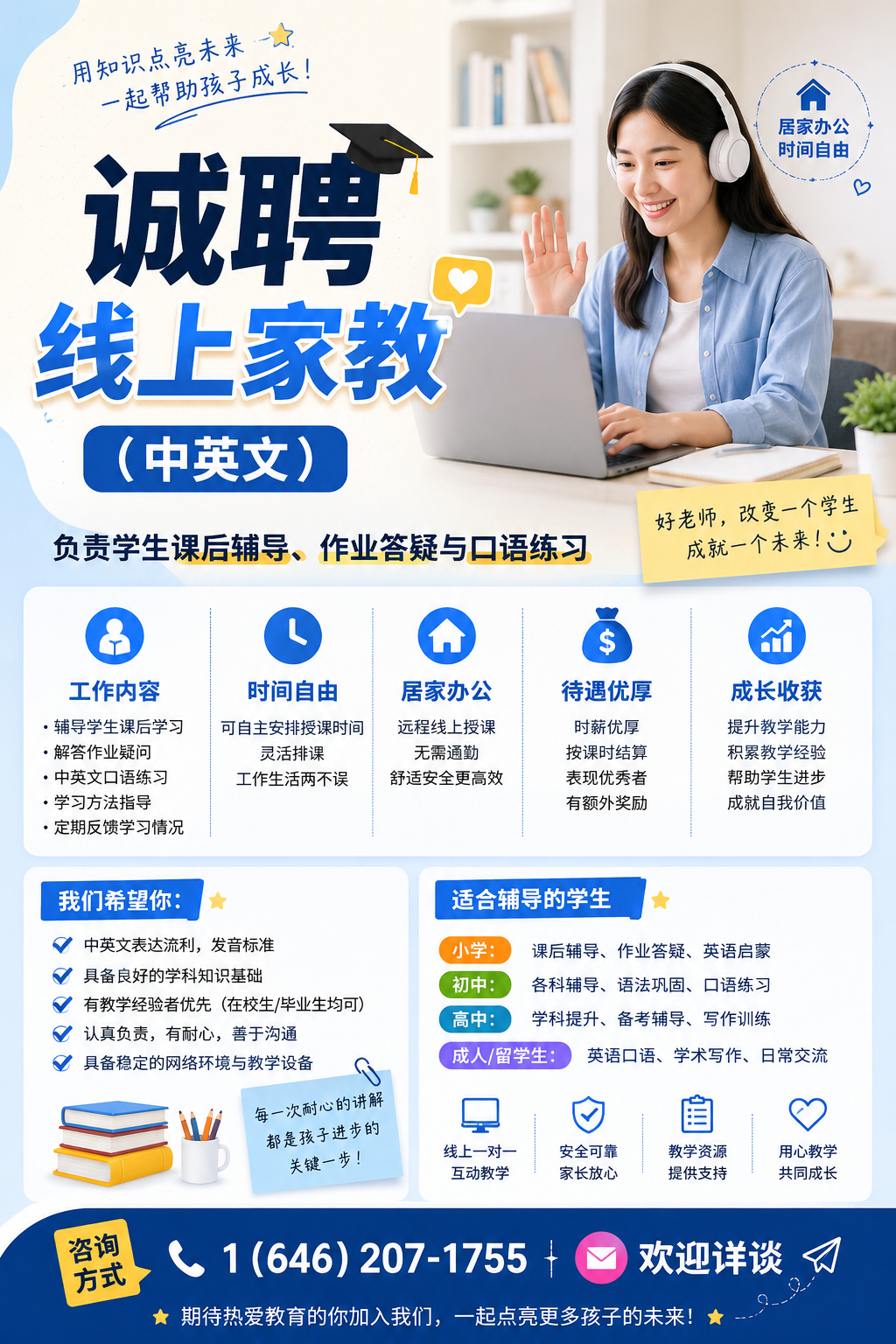 线上家教（中英文）
