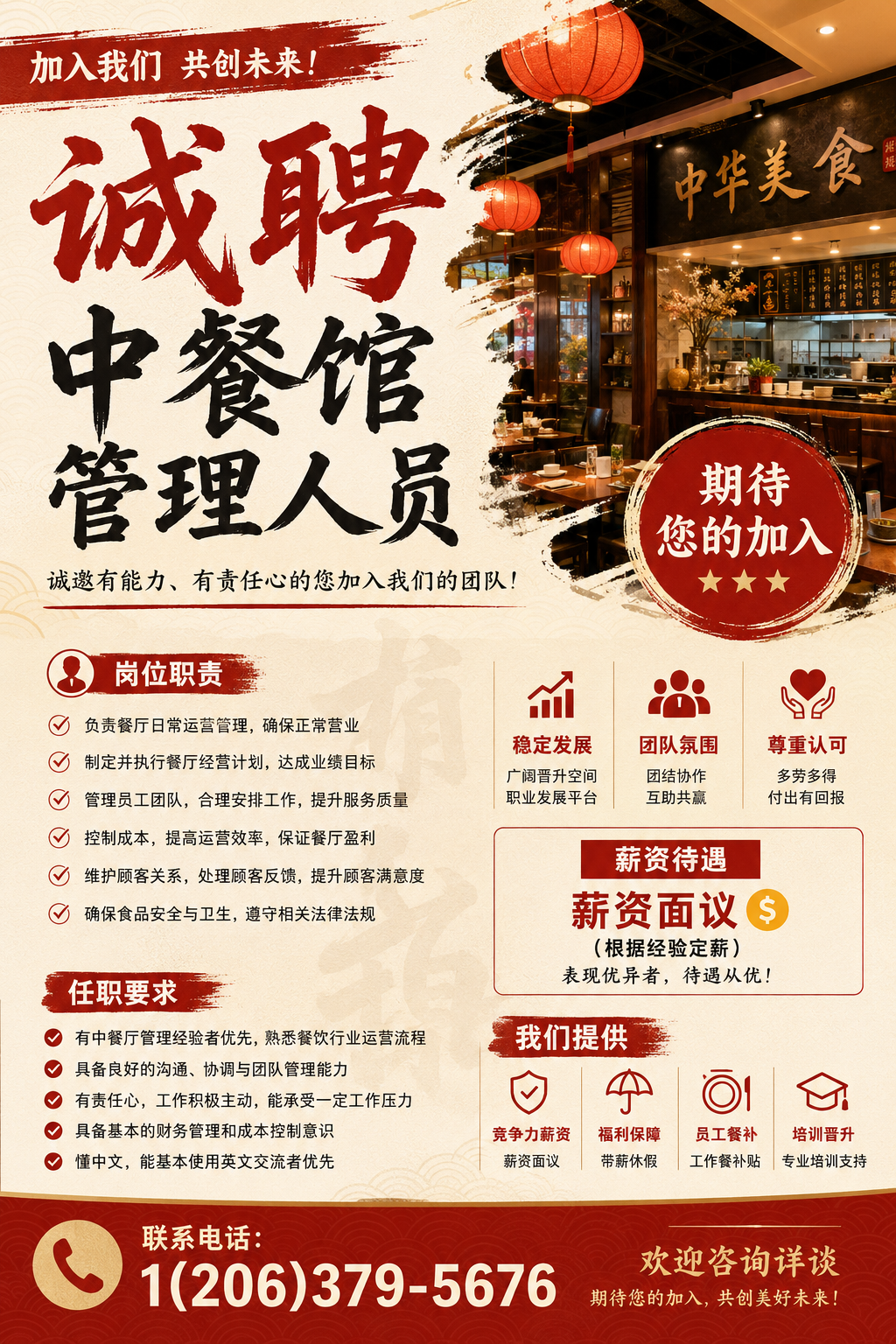 中餐馆管理人员
