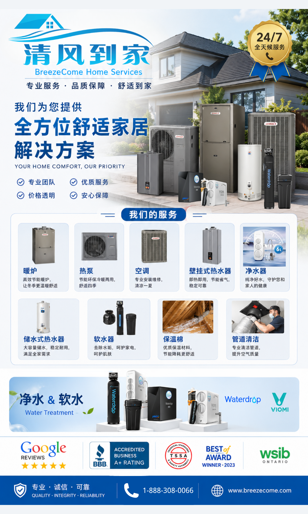 清风到家给您专业舒适家居与净水系统服务-图1