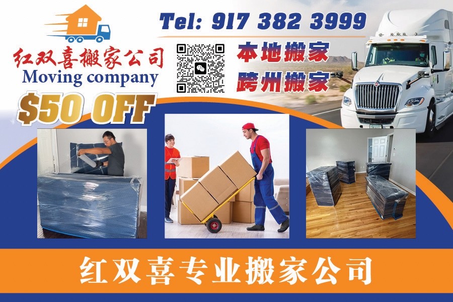 红双喜专业搬家团队