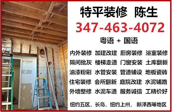 新泽西装修公司 华人装修公司 专业装修团队