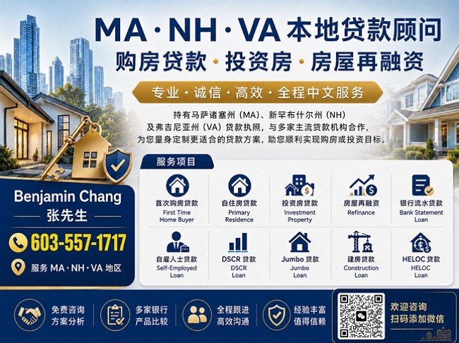 麻省Local贷款经纪持有MA-NH-VA州执照