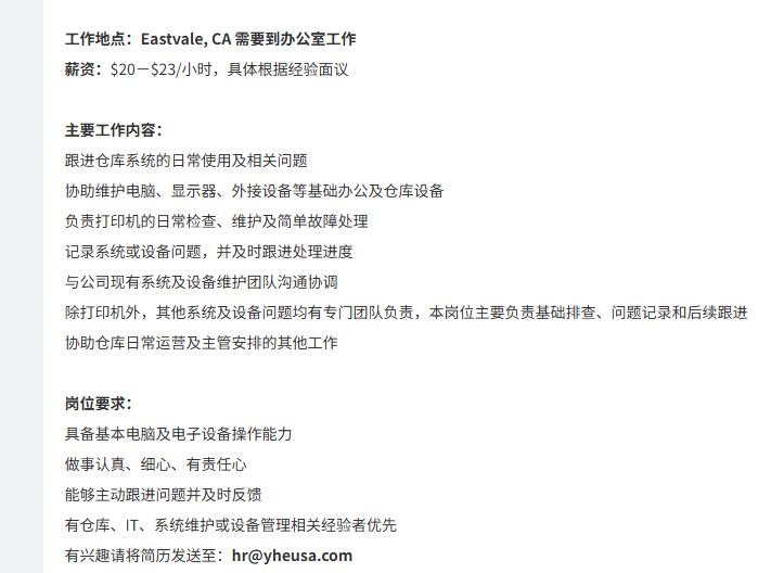 仓库经理助理 系统维护