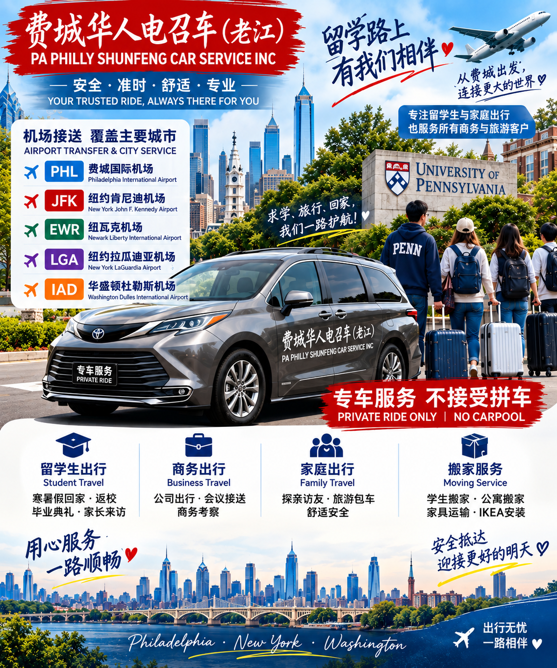 费城华人电召车（老江）
