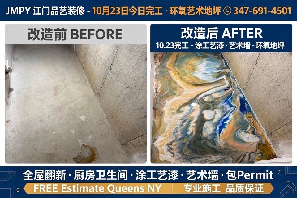 纽约全屋翻新，厨房卫生间，涂工艺漆，艺术墙