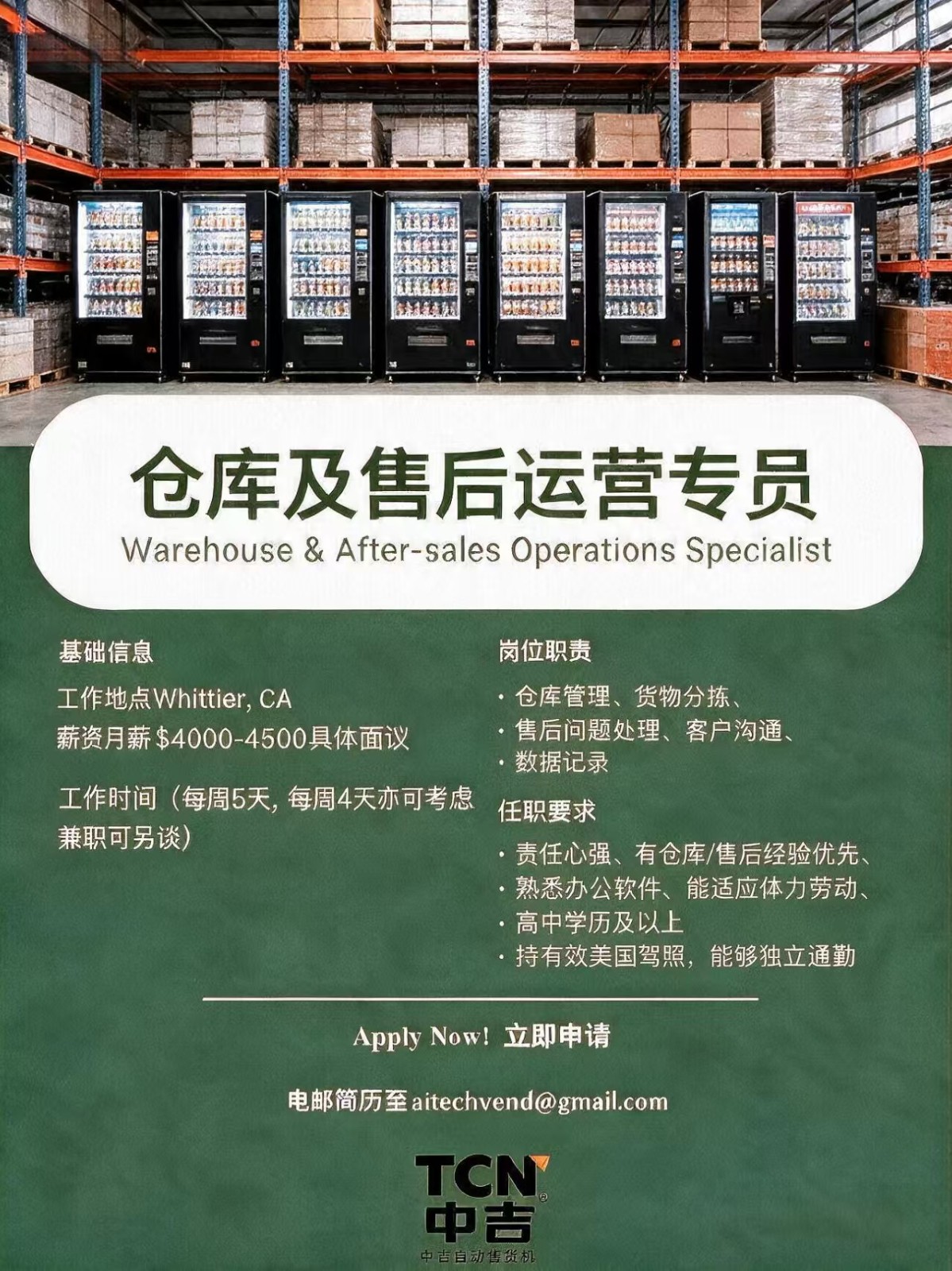 招聘：仓库及售后运营专员